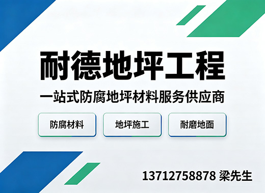 耐德地坪工程江门线上分站